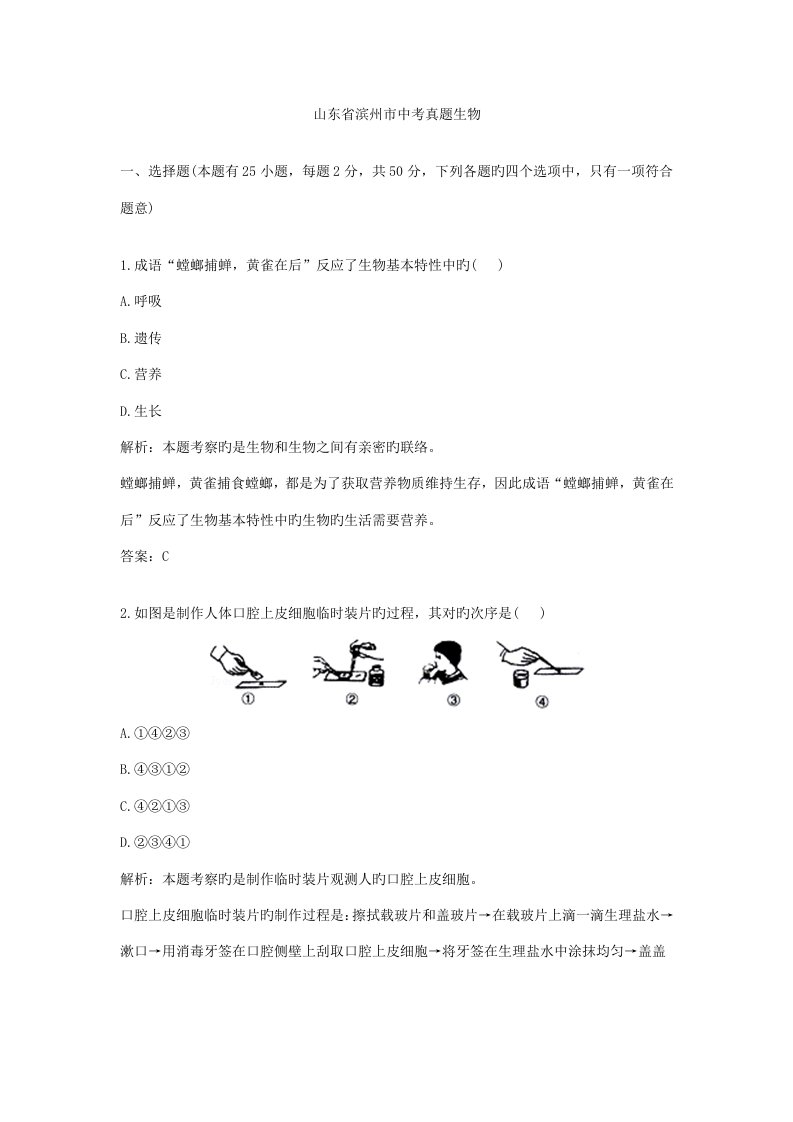 2023年度山东省滨州市中考真题生物