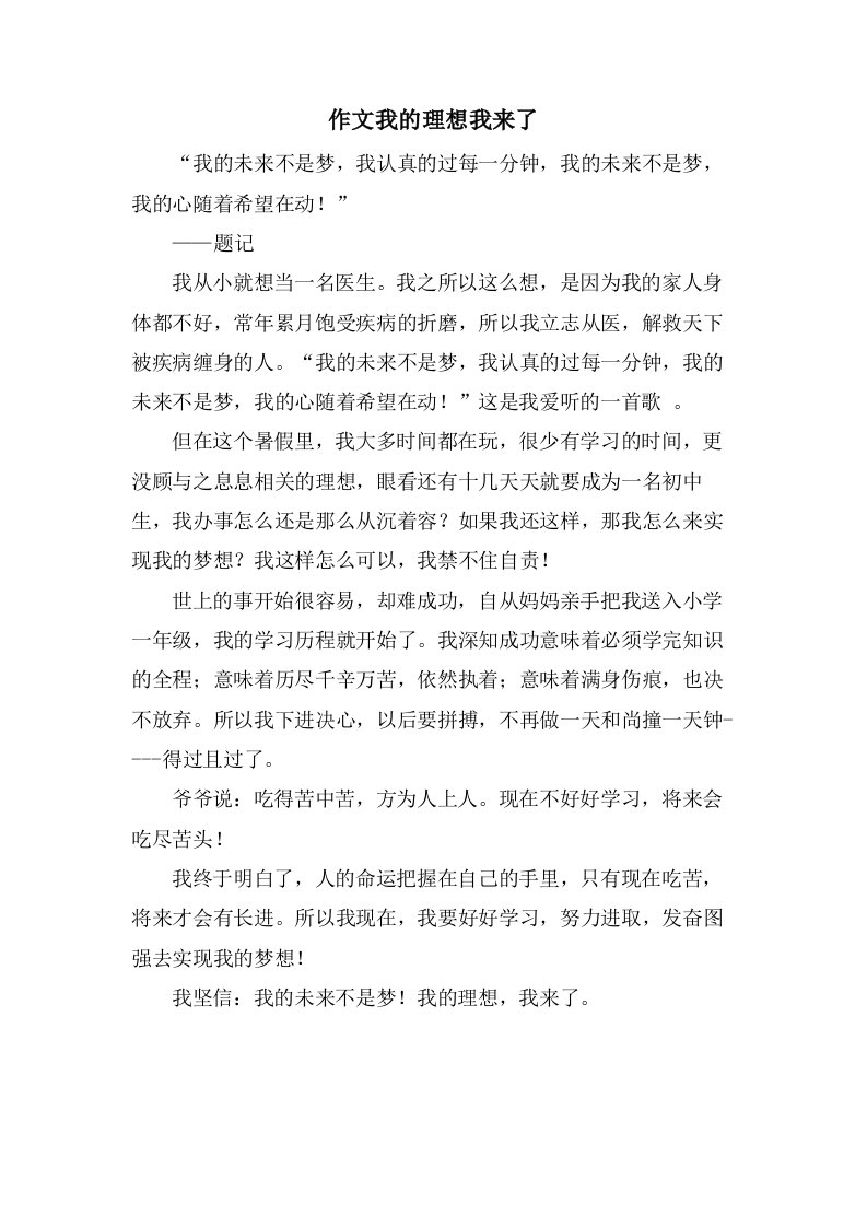 作文我的理想我来了