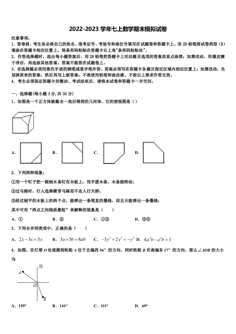 2023届河北省保定市高阳县数学七年级第一学期期末质量检测试题含解析