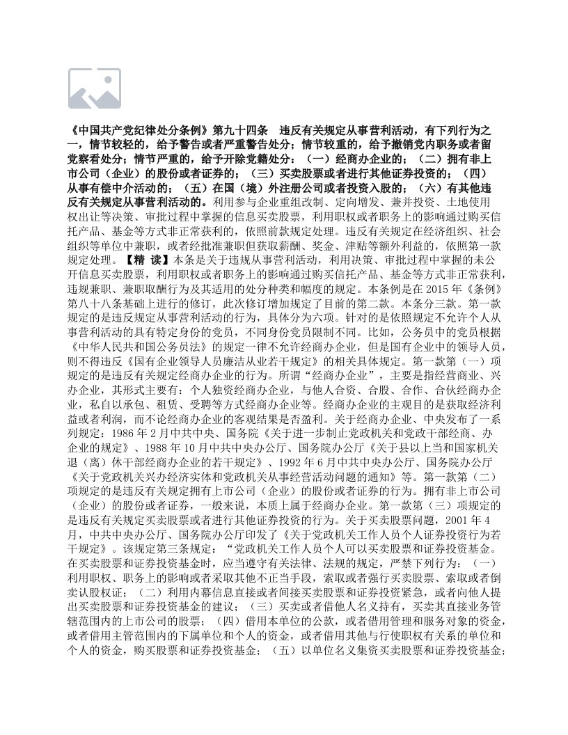 关于“禁止公职人员经商办企业的相关规定”解读（一）