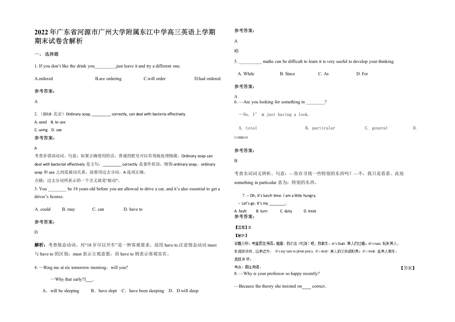 2022年广东省河源市广州大学附属东江中学高三英语上学期期末试卷含解析