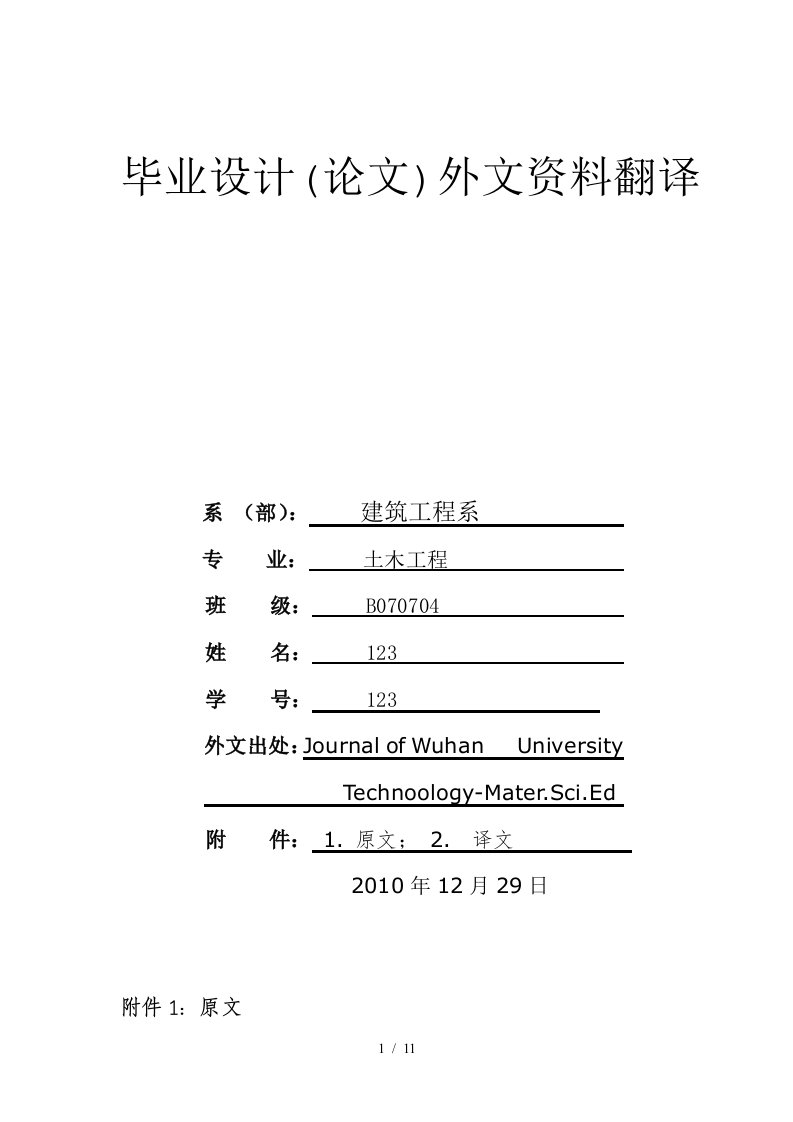 随时间变化的钢筋混凝土阻力分析外文翻译