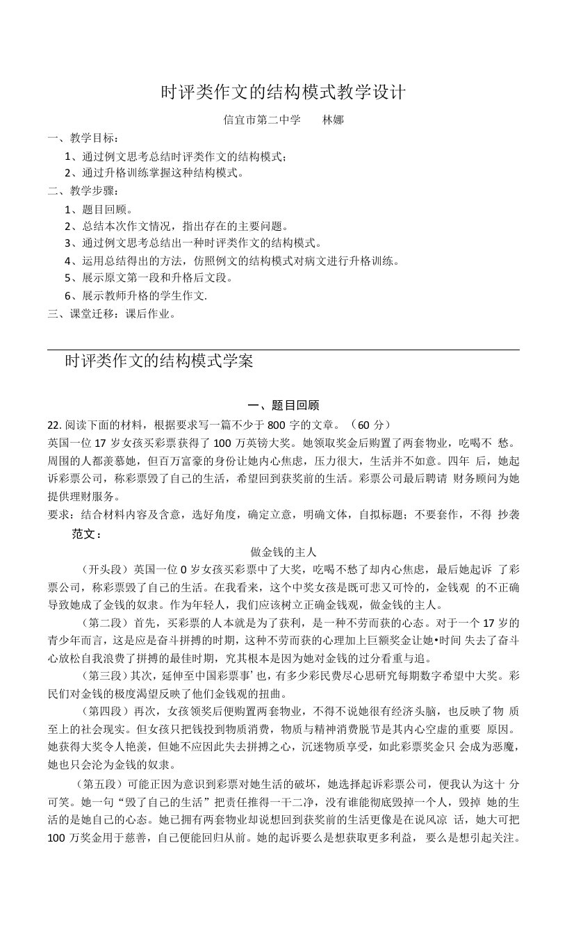 《论述文的结构和语言》教学设计(广东省市级优课)语文教案