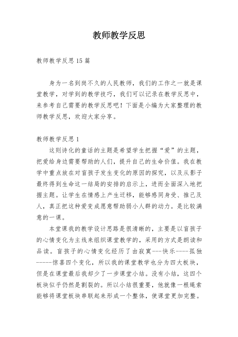 教师教学反思_72