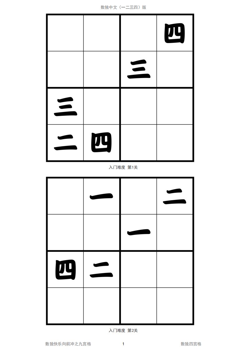 儿童数独中字版高清打印四宫格100题