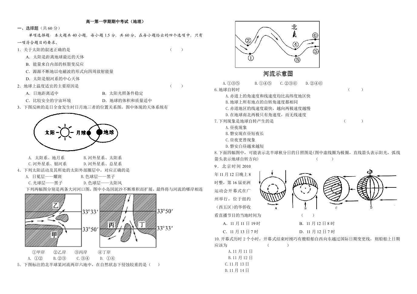 高一地理(必修一)期期中考试试题4页