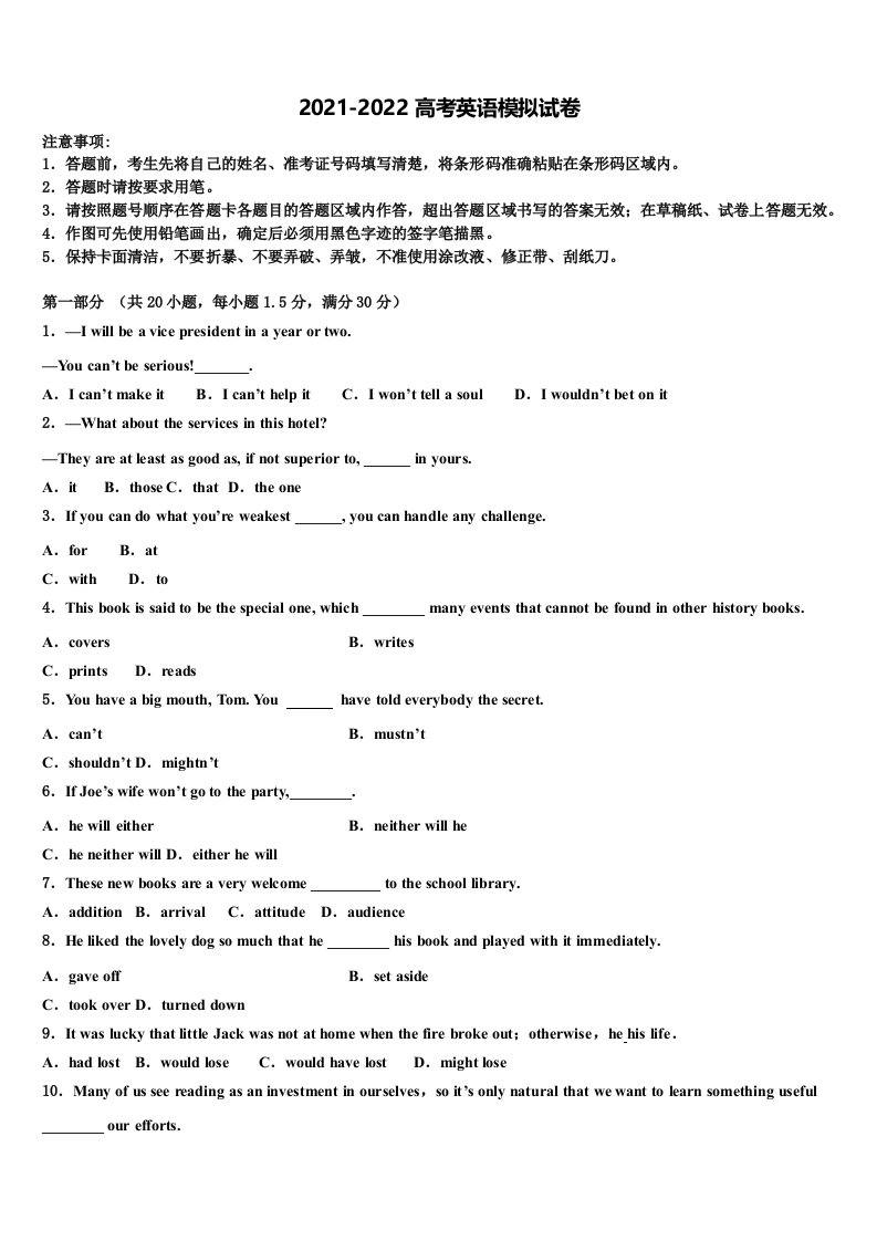 湖南省武冈二中2021-2022学年高三第二次联考英语试卷含答案