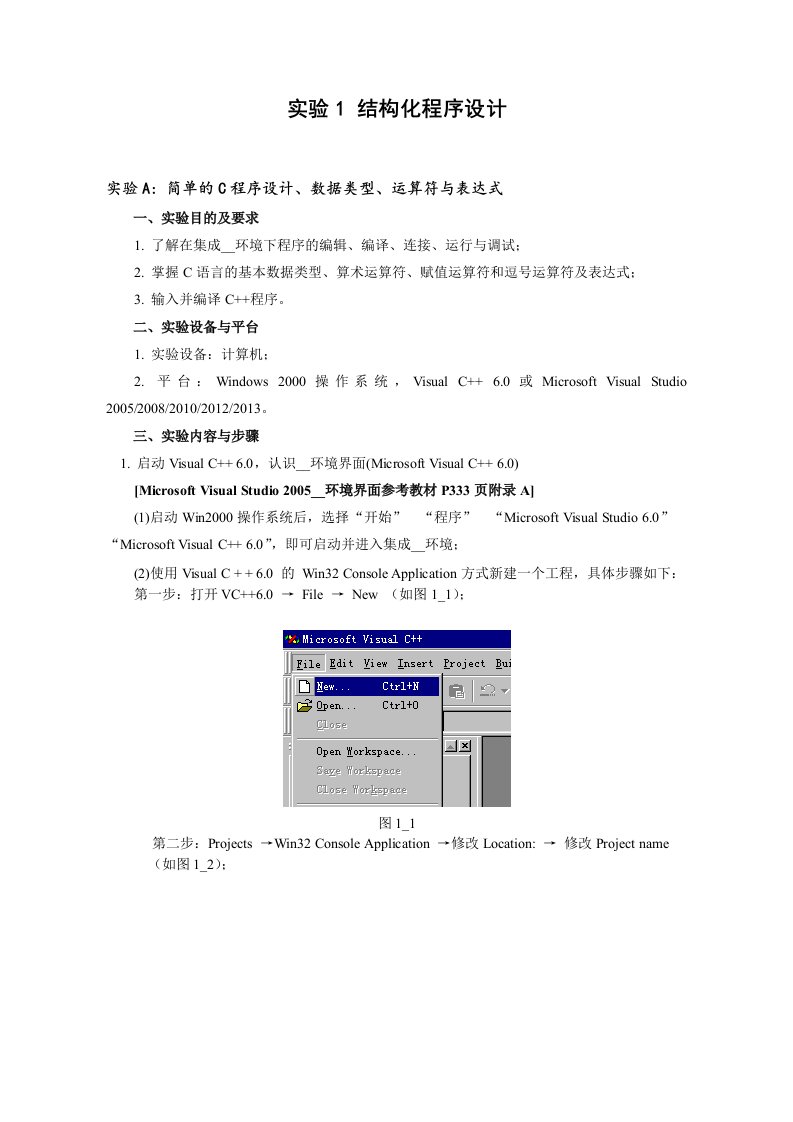 程序设计基础实验