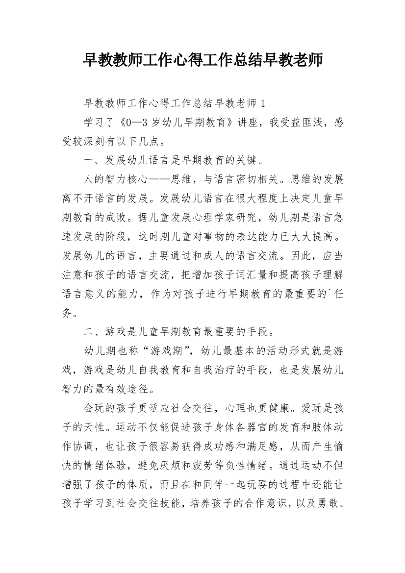 早教教师工作心得工作总结早教老师