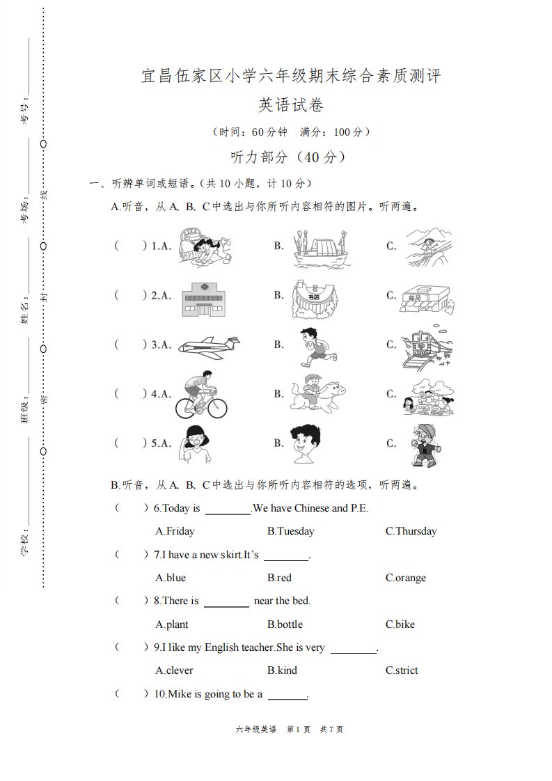 宜昌伍家区