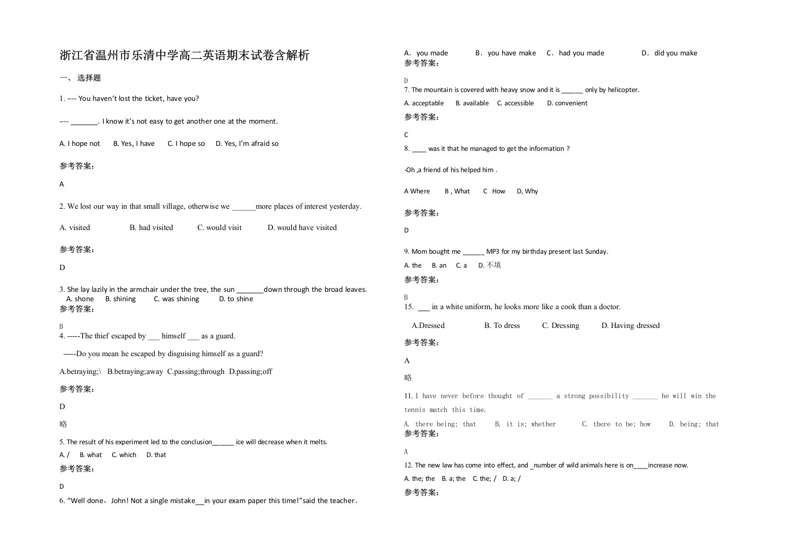 浙江省温州市乐清中学高二英语期末试卷含解析