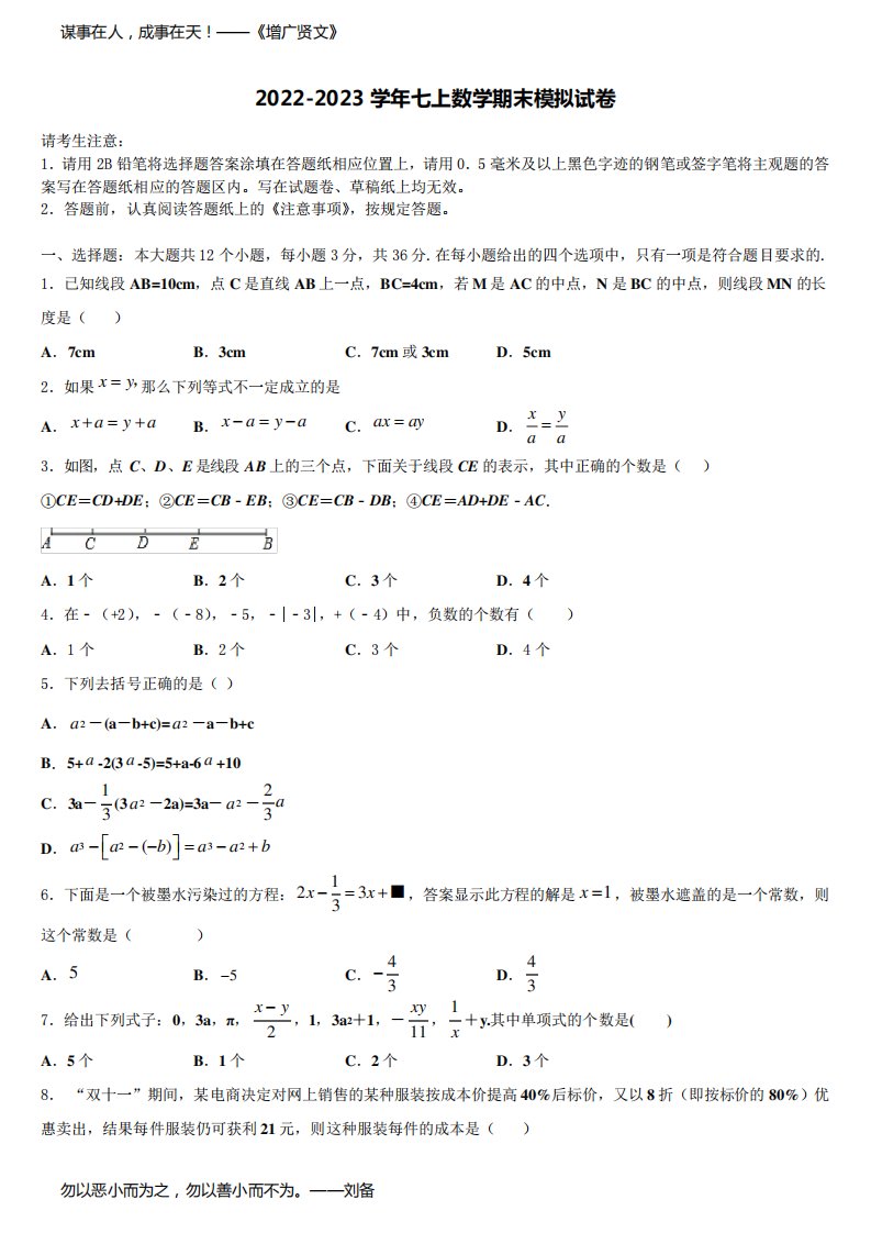 2022年山西省太原市杏花岭区育英中学七年级数学第一学期期末质量跟踪监视试题含解析