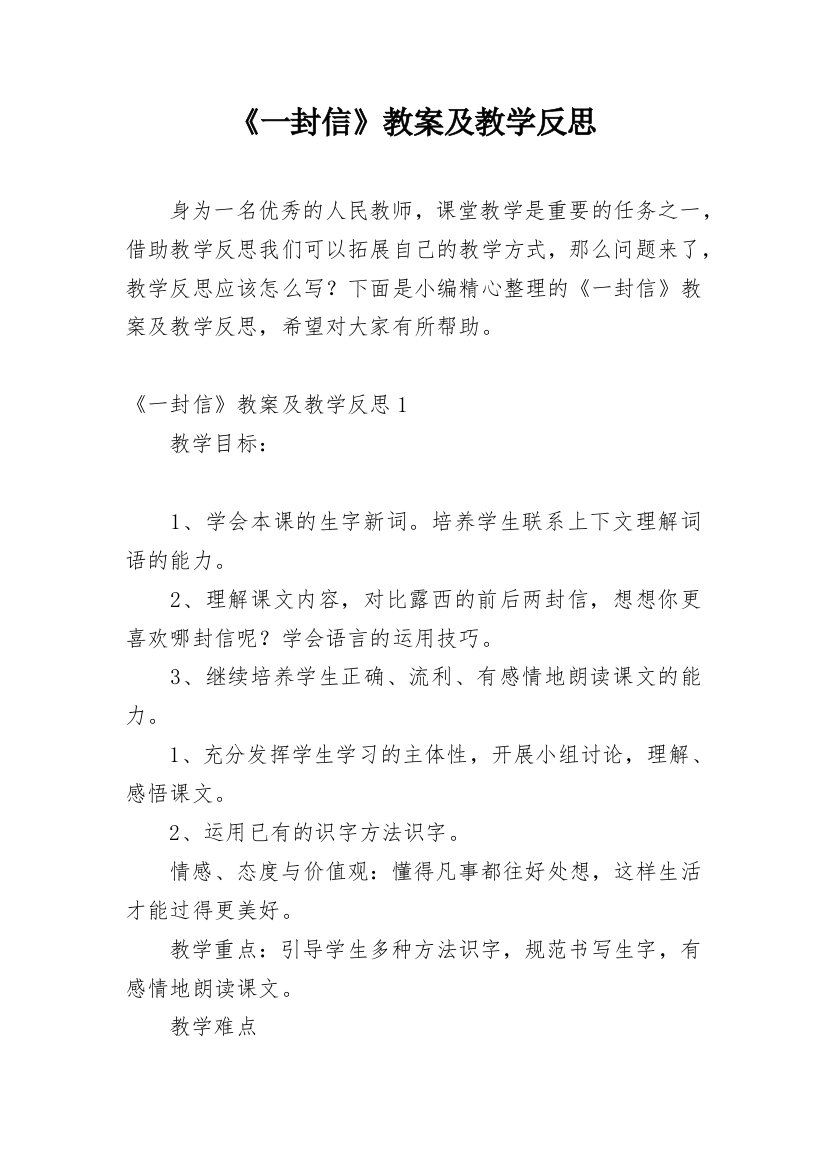 《一封信》教案及教学反思