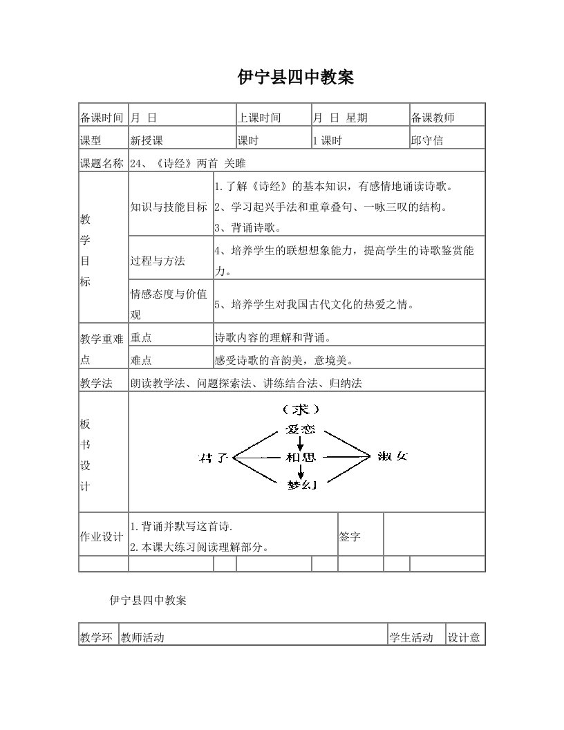 24、《诗经》两首邱守信