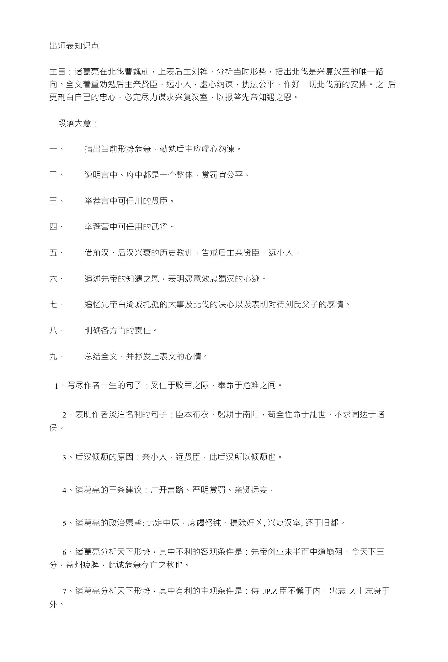 出师表知识点