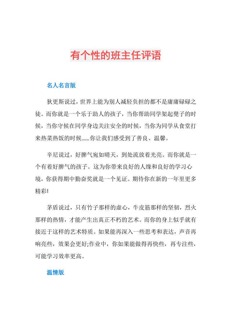 有个性的班主任评语