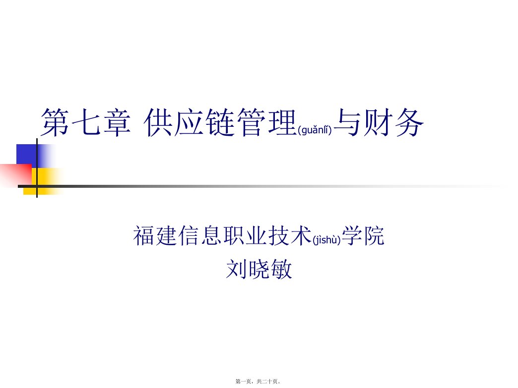 供应链管理基础知识讲义(ppt