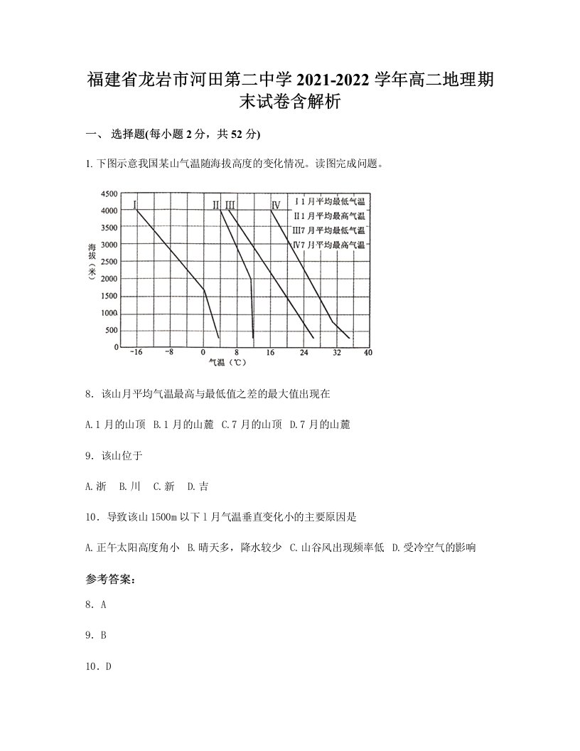 福建省龙岩市河田第二中学2021-2022学年高二地理期末试卷含解析