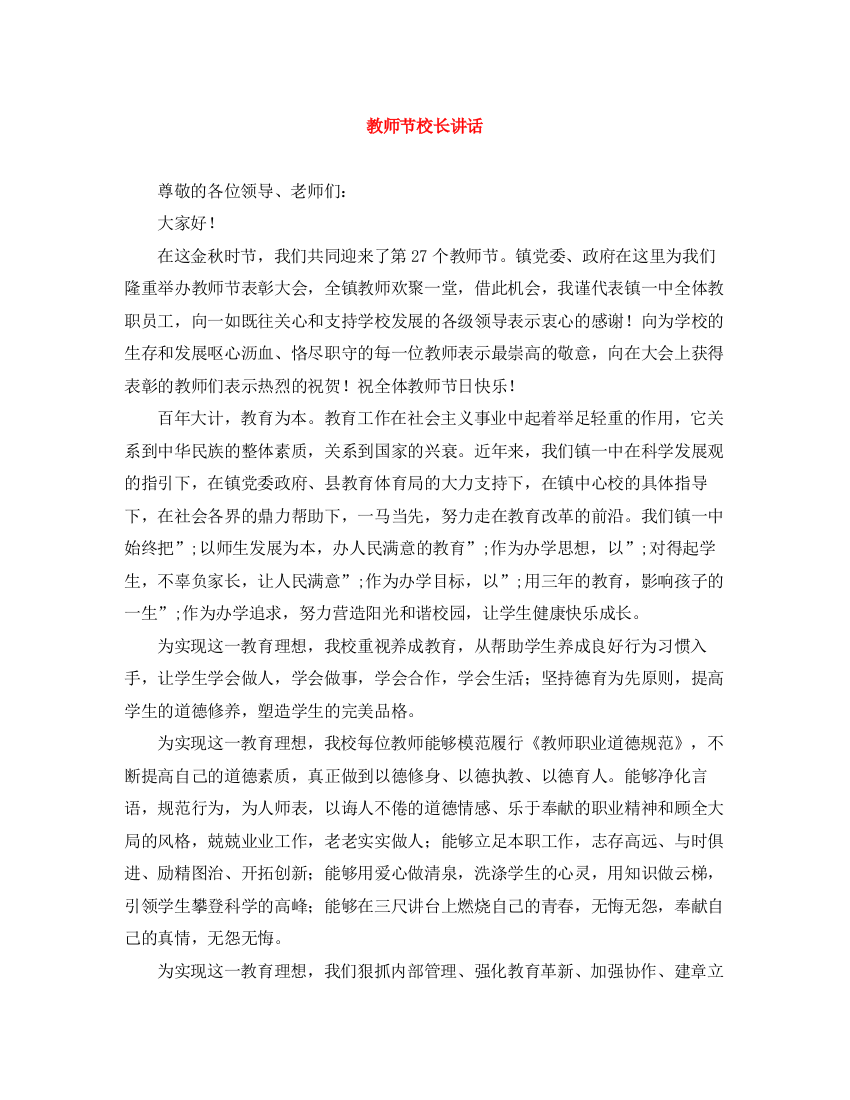 精编之教师节校长讲话