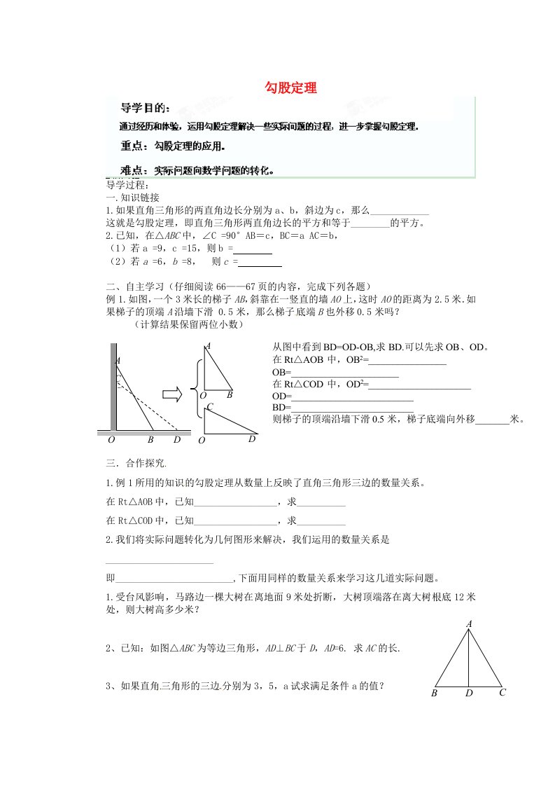 重庆市云阳盛堡初级中学八年级数学下册《勾股定理》导学案