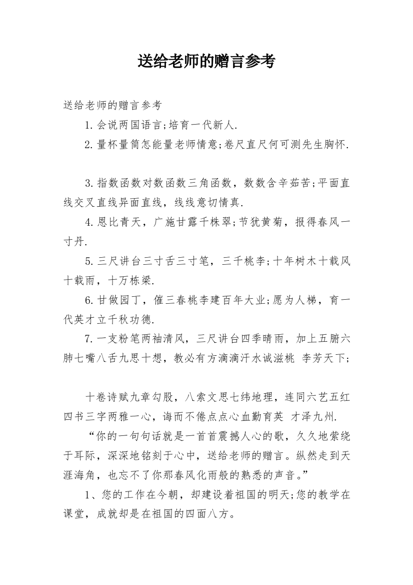 送给老师的赠言参考