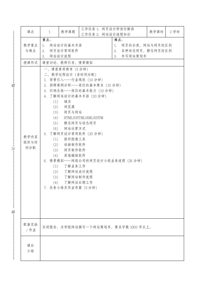 网页设计与制作教案