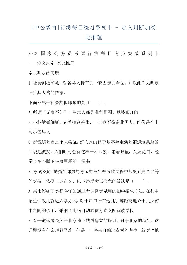 [中公教育]行测每日练习系列十