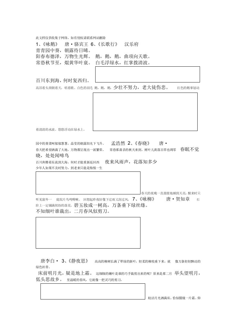 小学必背古诗及译文75首教案资料