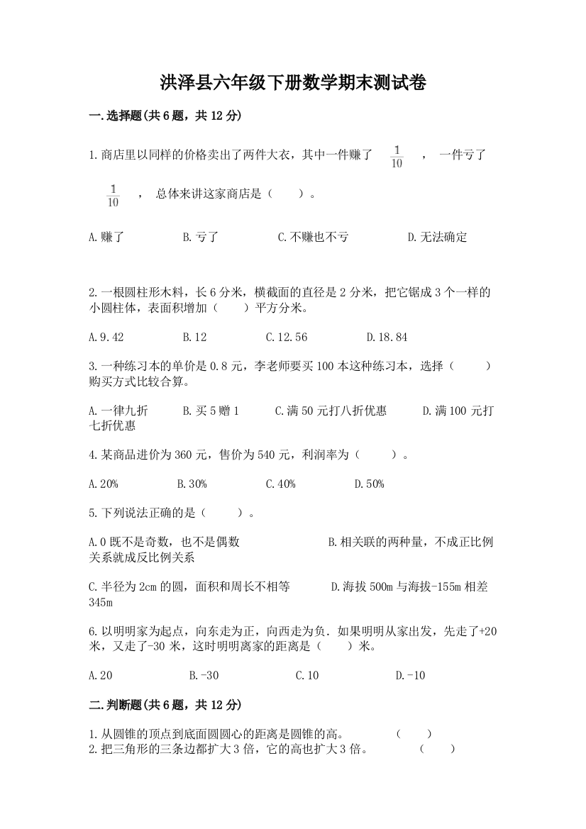 洪泽县六年级下册数学期末测试卷（夺冠系列）