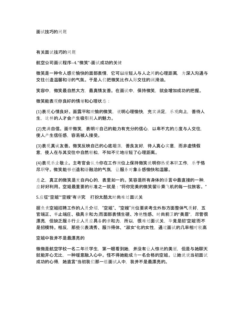 面试技巧的问题