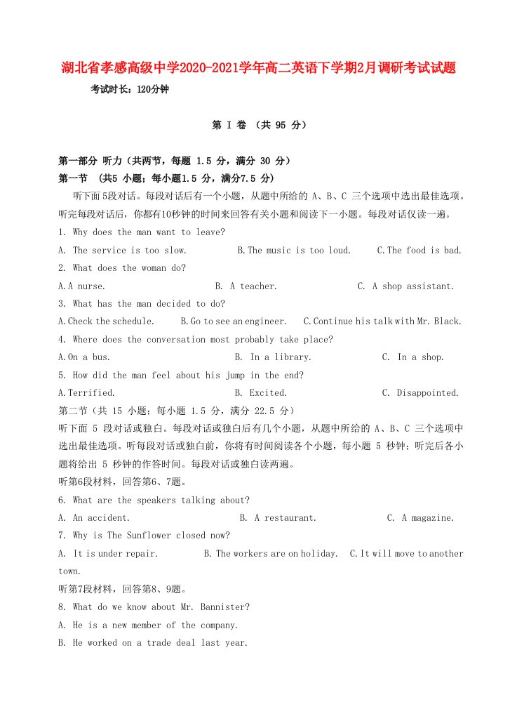 湖北省孝感高级中学2020_2021学年高二英语下学期2月调研考试试题