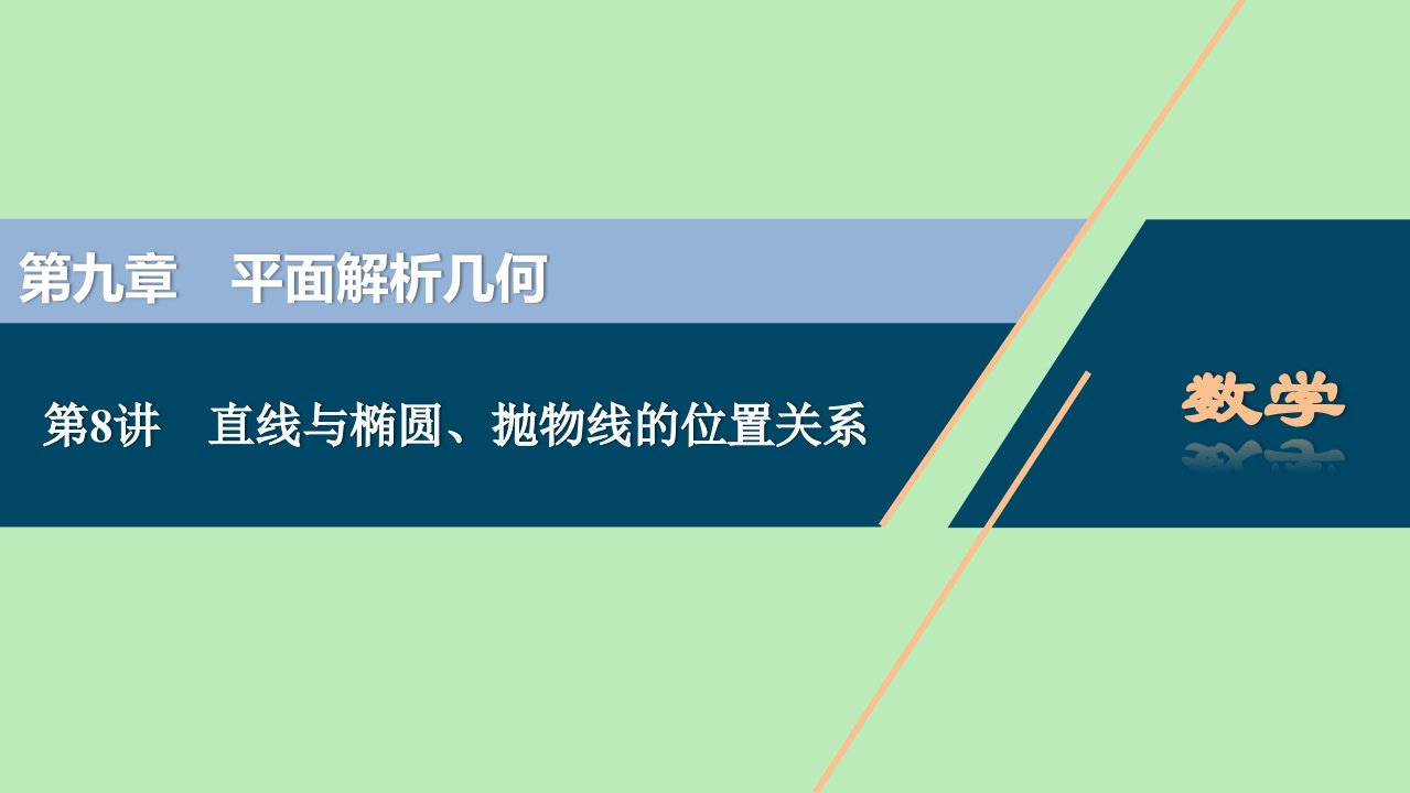 （浙江专用）2021版新高考数学一轮复习