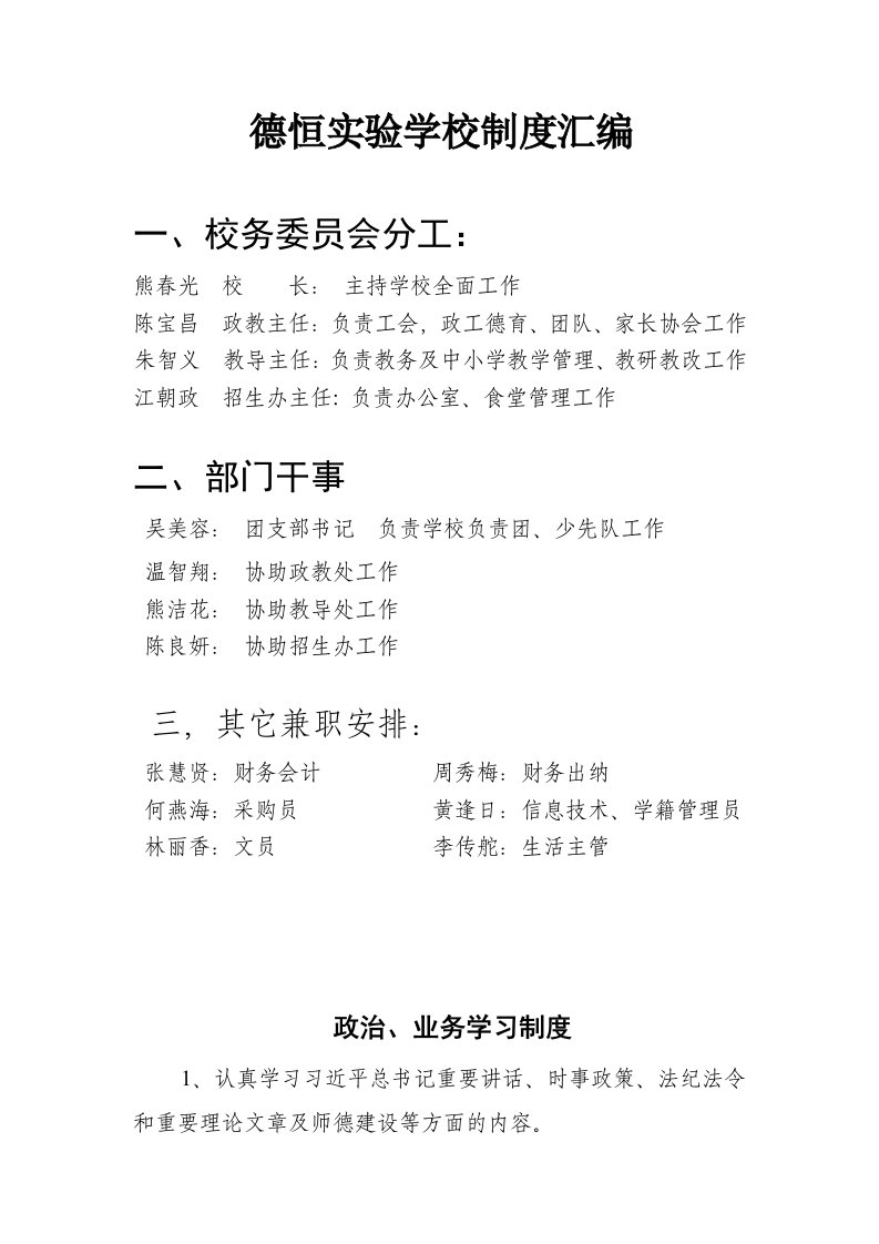 某实验学校制度汇编