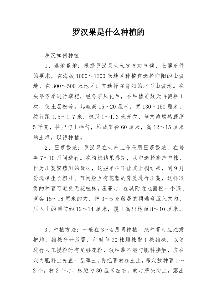 罗汉果是什么种植的