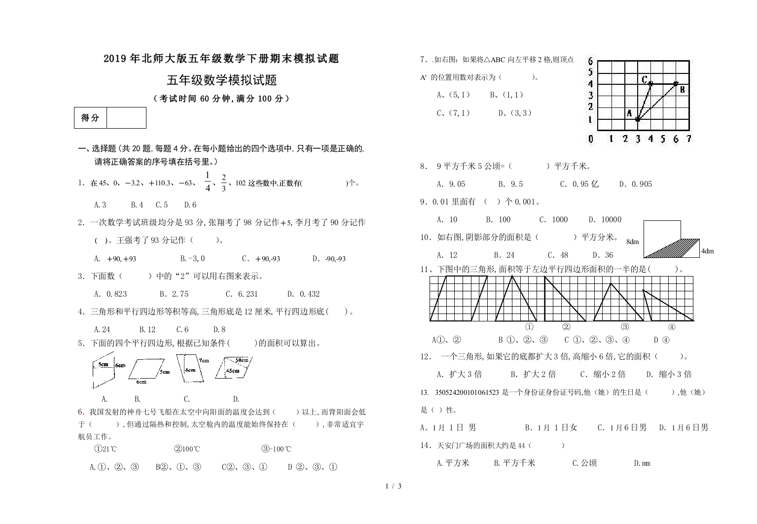 2019年北师大版五年级数学下册期末模拟试题