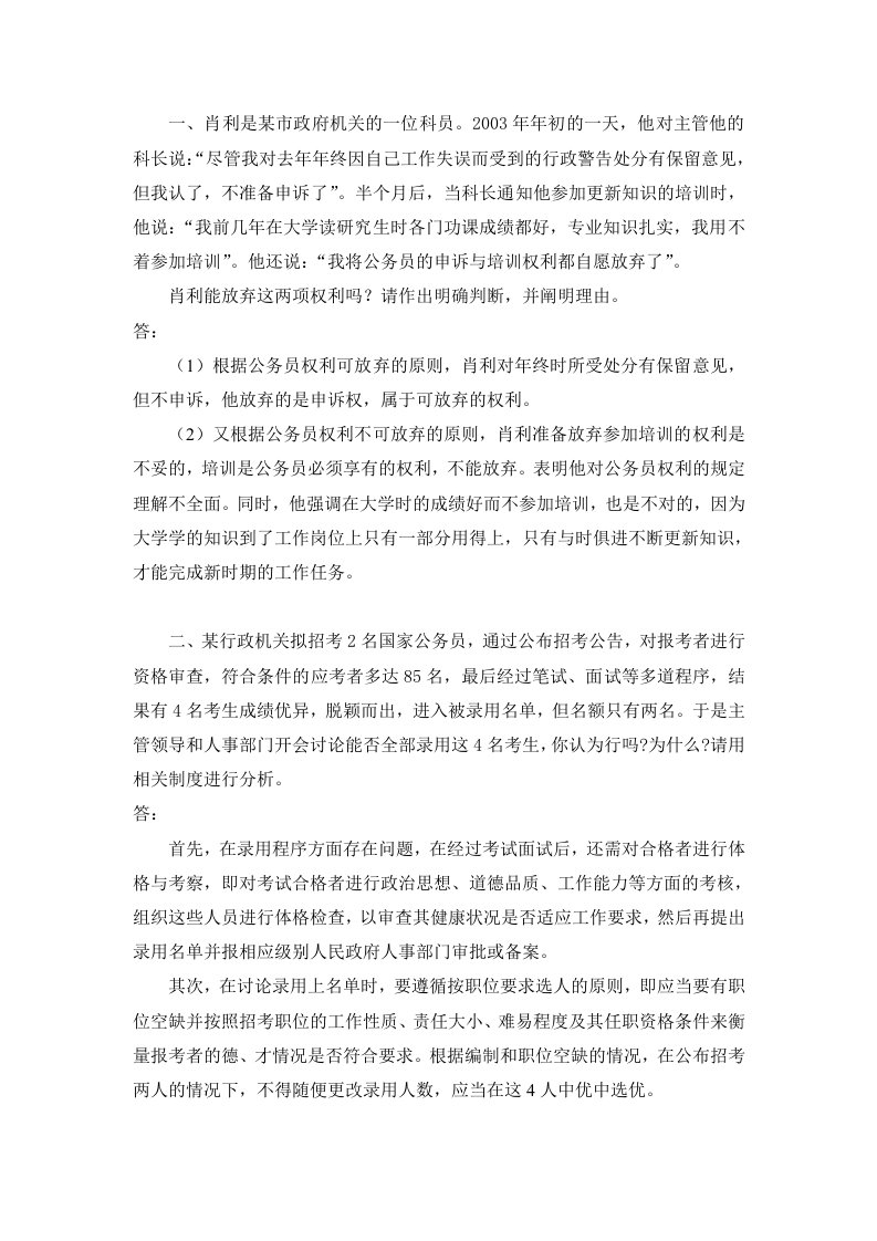 公务员制度案例分析