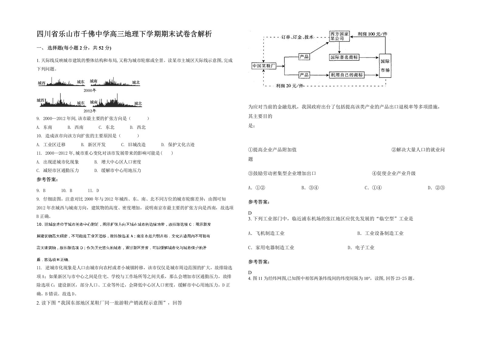 四川省乐山市千佛中学高三地理下学期期末试卷含解析