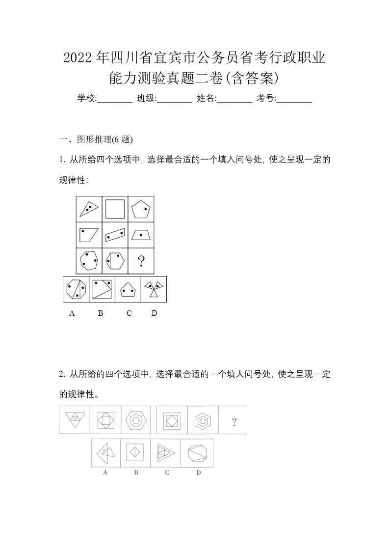 2022年四川省宜宾市公务员省考行政职业能力测验真题二卷含答案