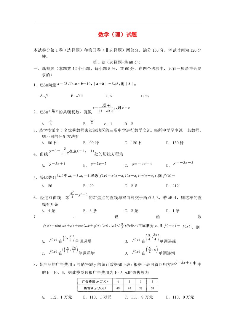 河北省衡水中学高三数学上学期四调考试试题