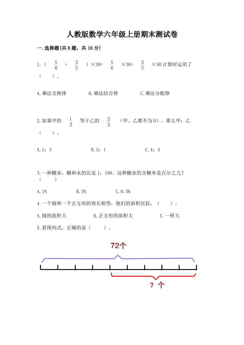 人教版数学六年级上册期末测试卷及答案（真题汇编）