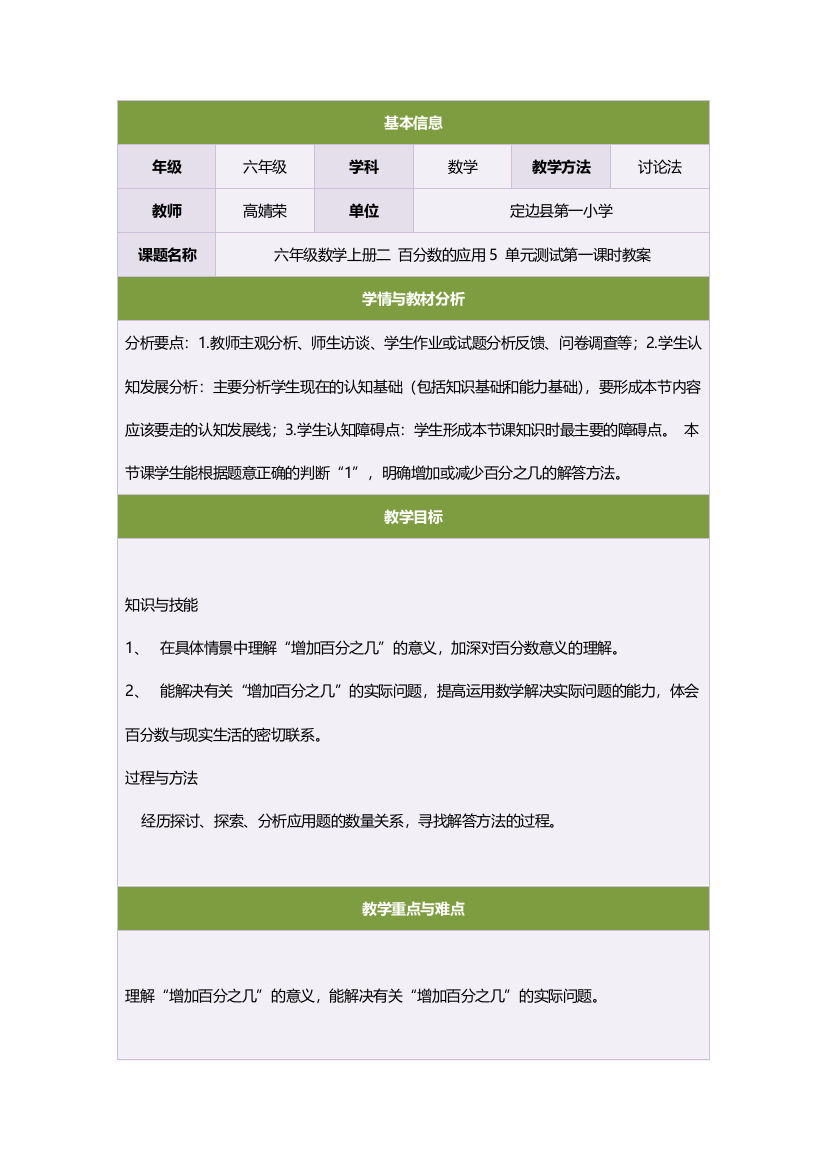 六年级数学上册二百分数的应用5单元测试第一课时教案