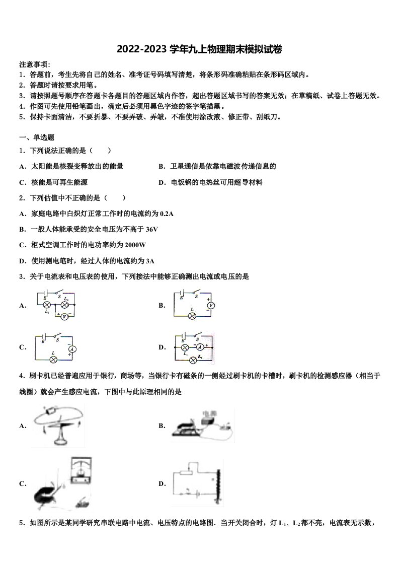 2022-2023学年浙江省宁波市江北区九年级物理第一学期期末学业水平测试试题含解析