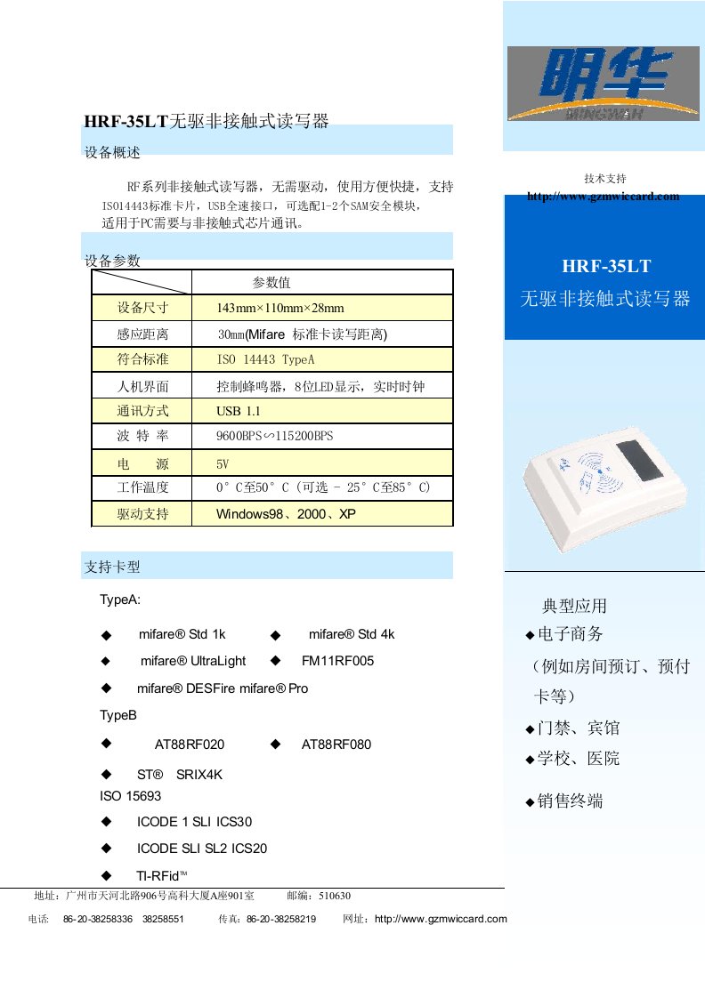 HRF-35LT无驱非接触式读写器