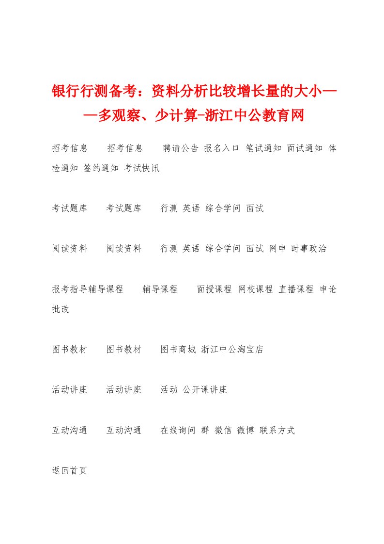 银行行测备考：资料分析比较增长量的大小——多观察、少计算浙江