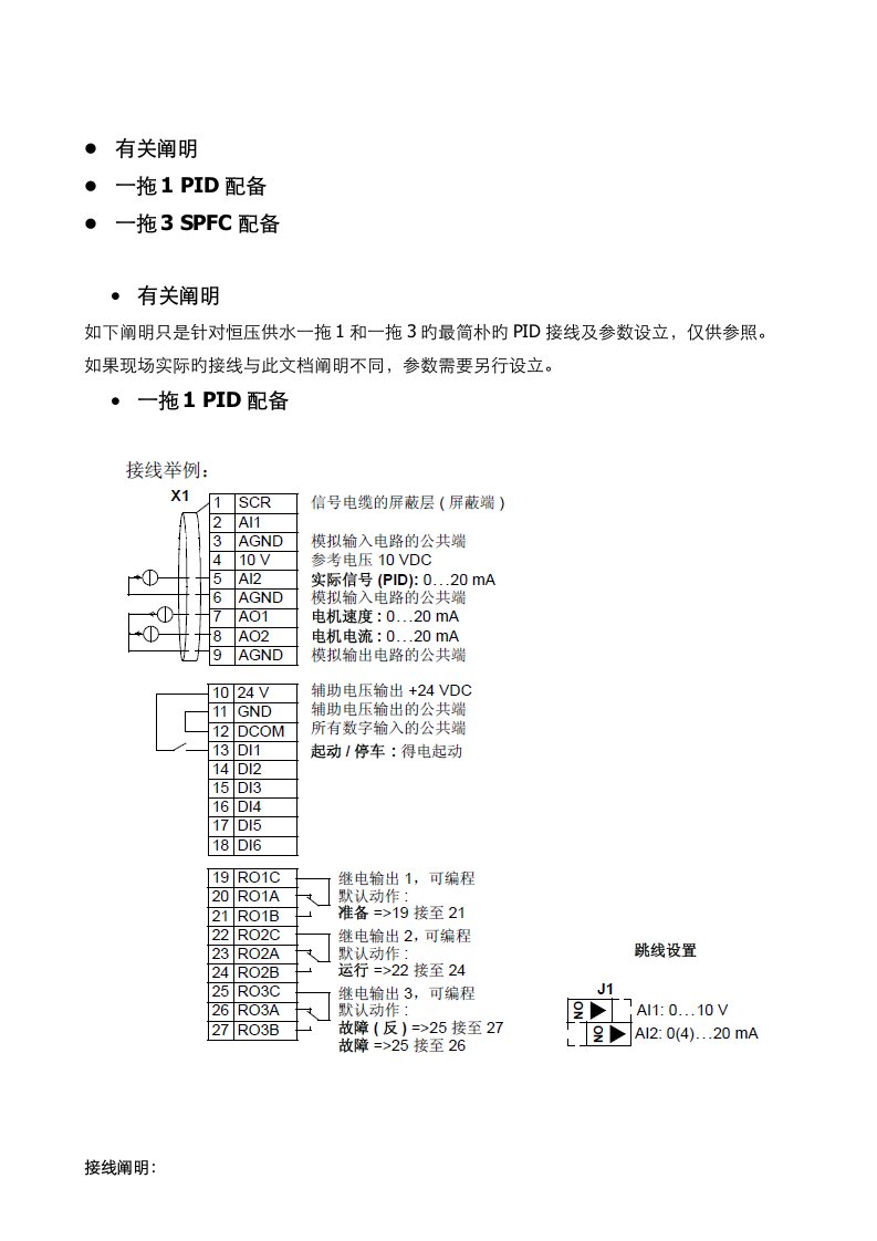 ACS510恒压供水快速指导