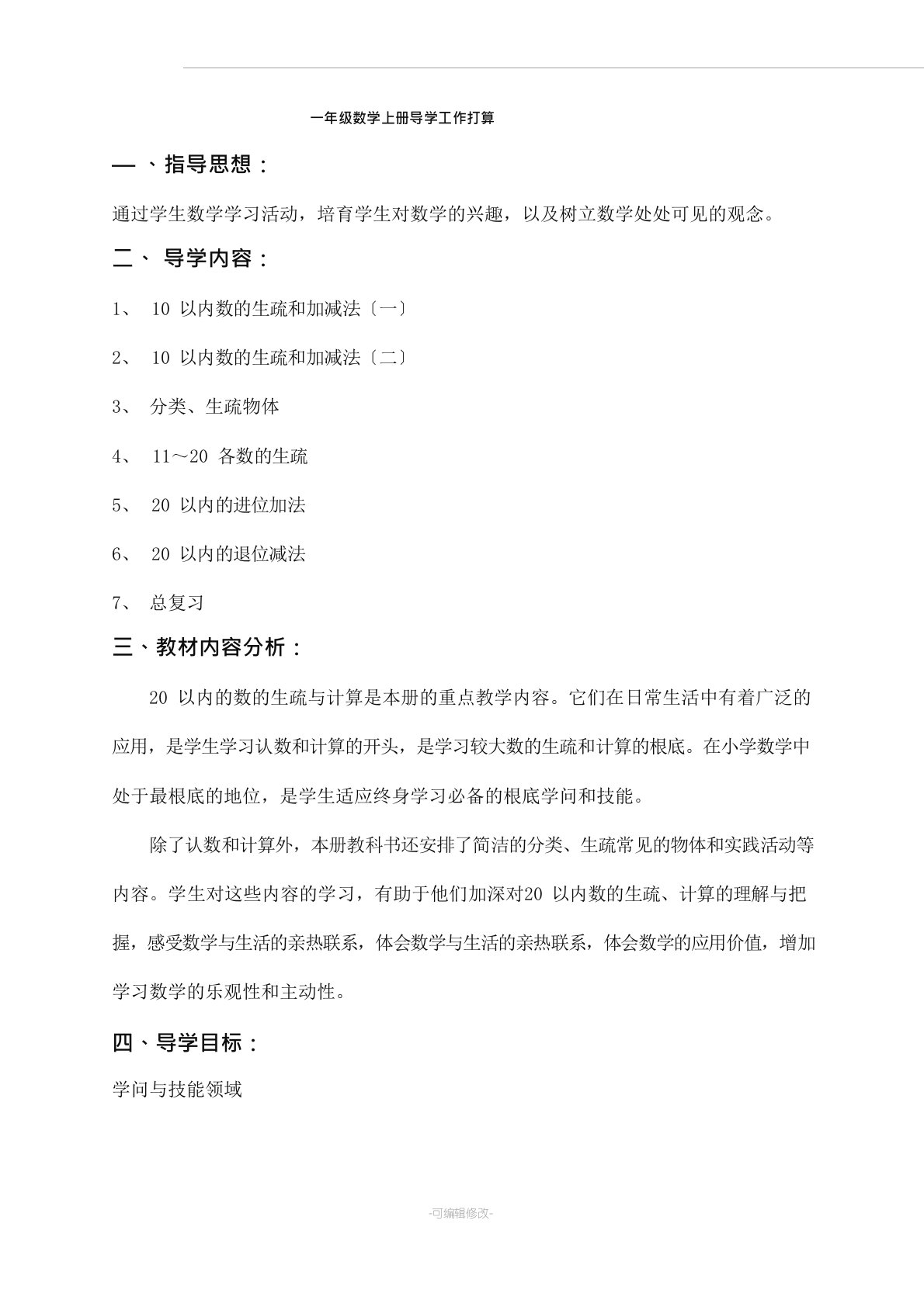 新版西师版小学一年级数学上册教案