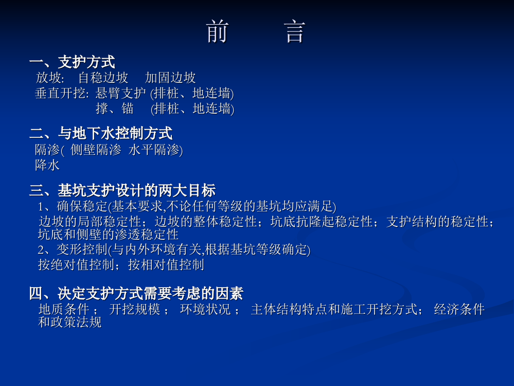 典型地质条件下的基坑支护对策及支护设计中的若干疑难问题