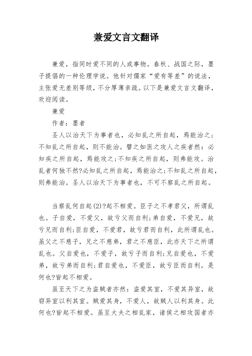 兼爱文言文翻译_1