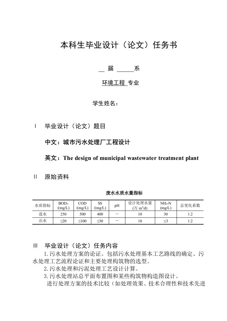 城市污水处理厂工程设计