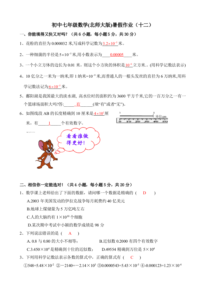 【小学中学教育精选】七年级数学暑假作业(十二)含答案